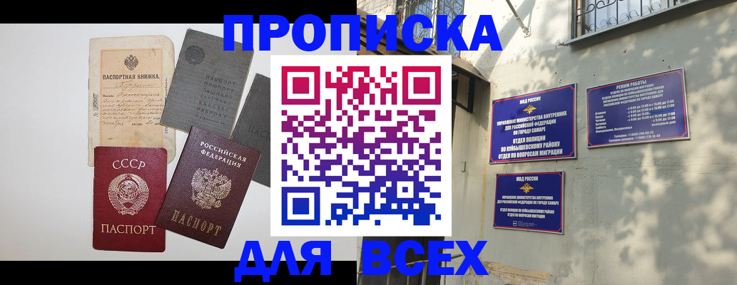 прописка от собственника в Голицыно