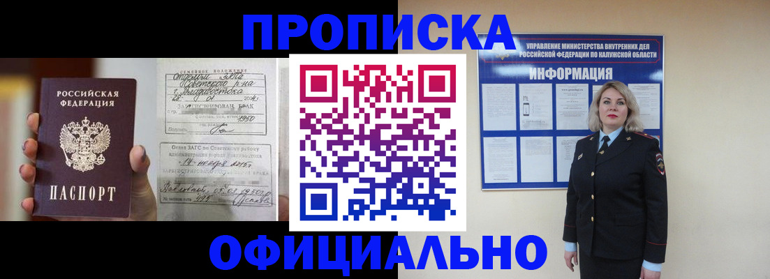 прописка поиск в Голицыно