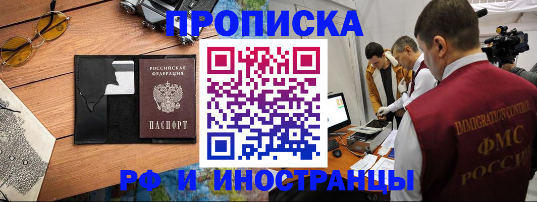 прописка поиск в Голицыно