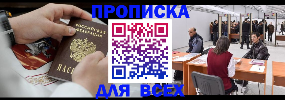 временная прописка в Голицыно