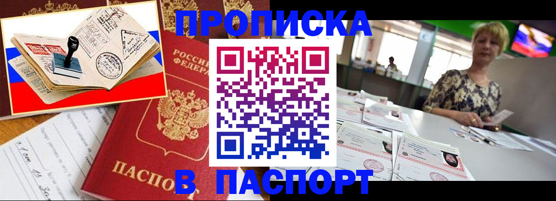 прописка иностранных граждан в Голицыно